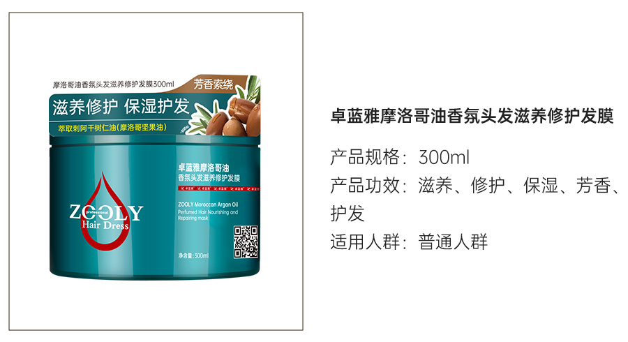 摩洛哥发膜.jpg