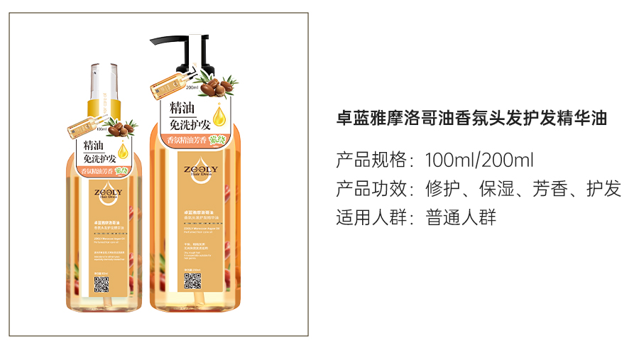 摩洛哥香氛精油.jpg