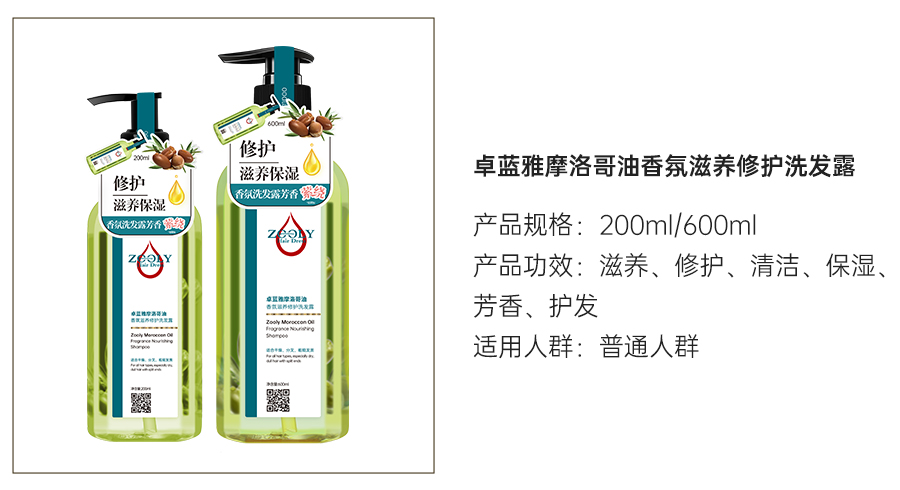 摩洛哥香氛滋养修护洗发露.jpg